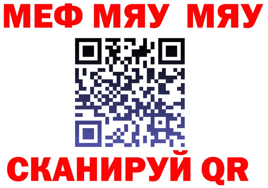 МЯУ-МЯУ 4 MMC tor сайты даркнета ОМГ ОМГ Киржач
